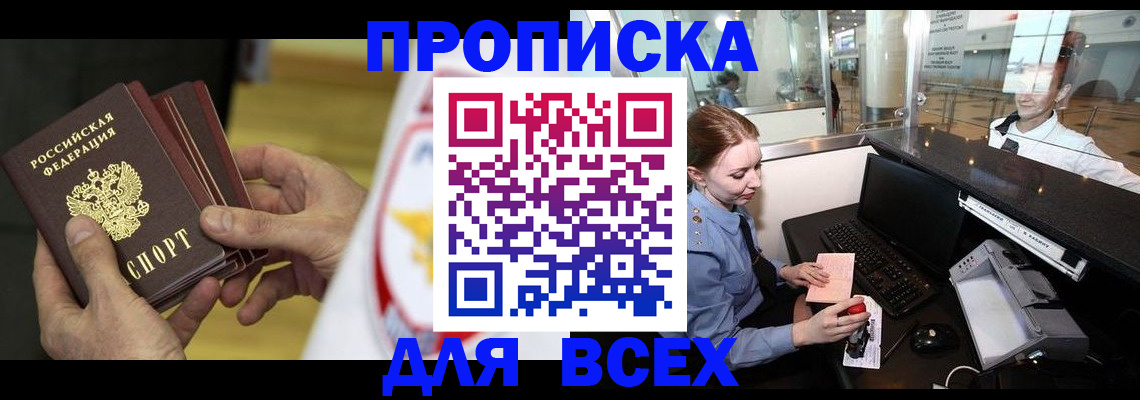 временная регистрация для школы в Егорьевске